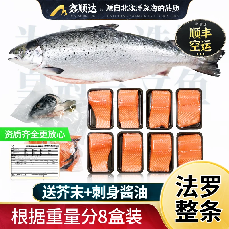 法罗进口冰鲜三文鱼一整条卖新鲜三文鱼可刺身寿司生鱼片即食水产
