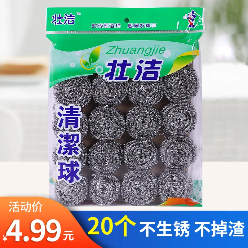 壮洁20个钢丝球不生锈不掉渣洗锅刷碗大号厨房清洁球去污洗锅刷