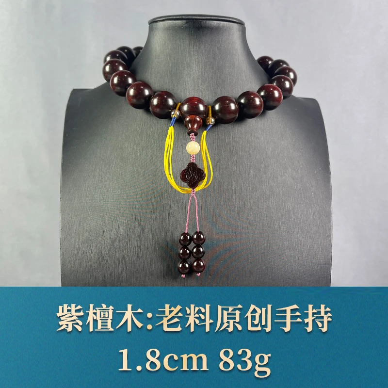 73840 老料原创手持 紫檀木