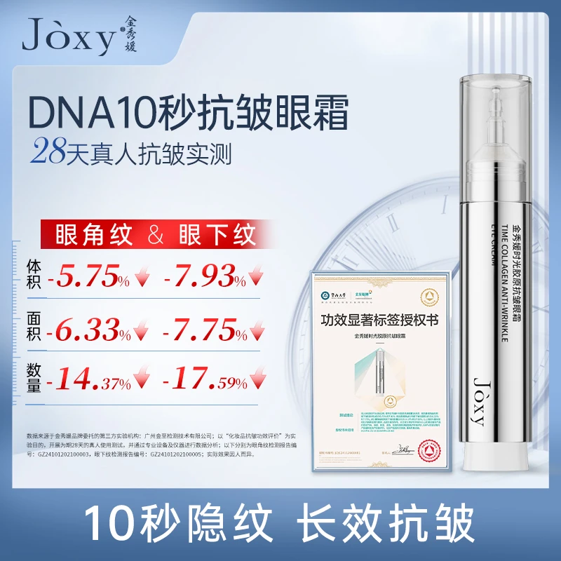 金秀媛时光胶原提拉紧致抗皱眼霜