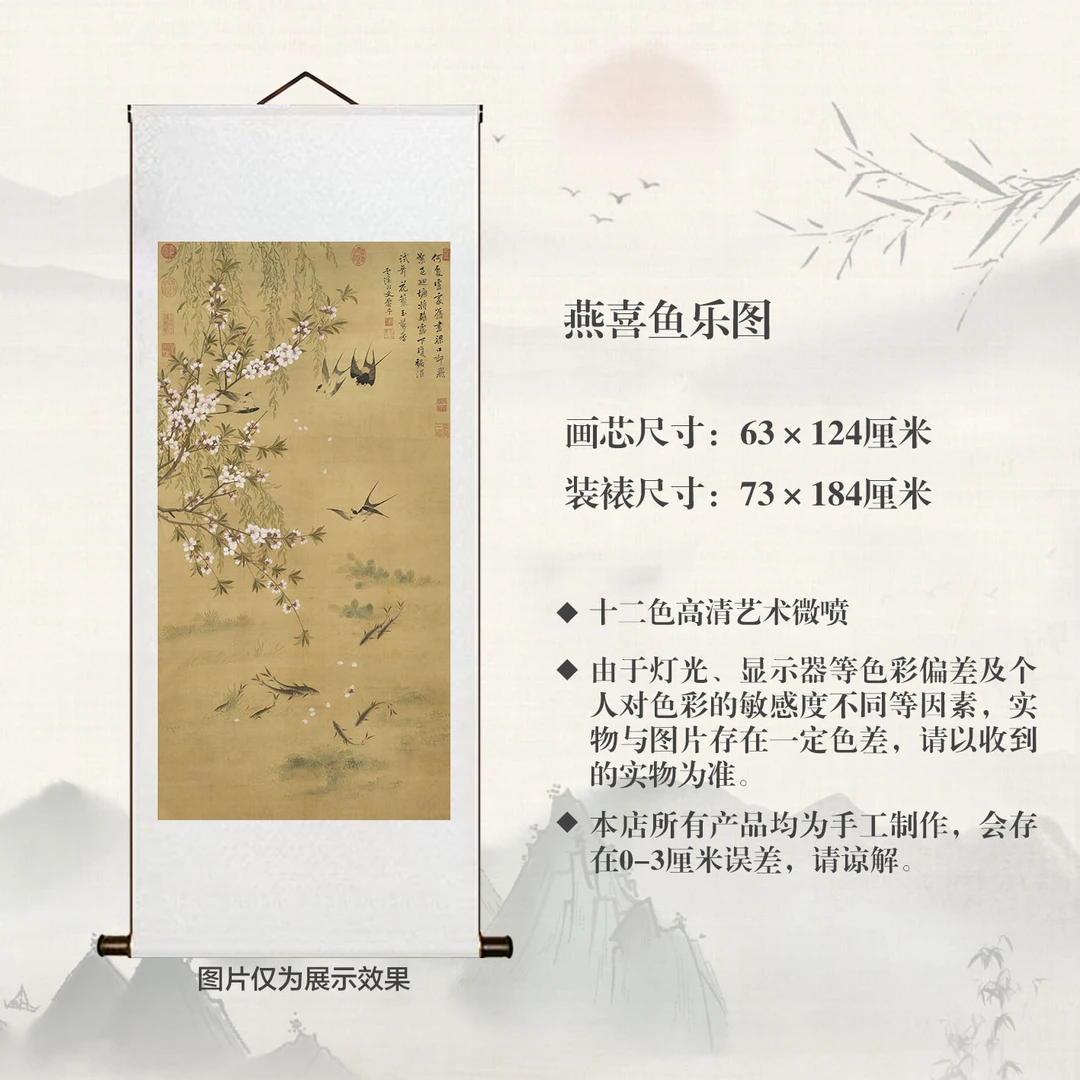 复刻清恽寿平《燕喜鱼乐图》宣纸高清微喷卷轴高端挂画客厅书房玄关