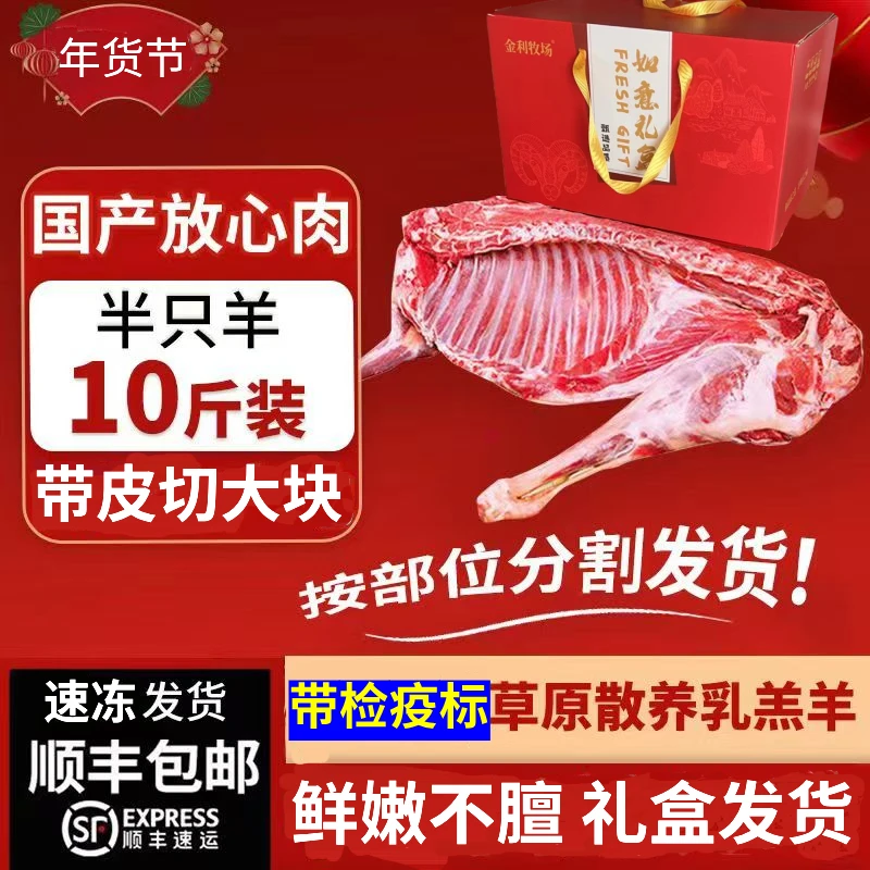 【年货礼盒】带皮半羊精美礼盒套餐原切草原羊肉到手10斤