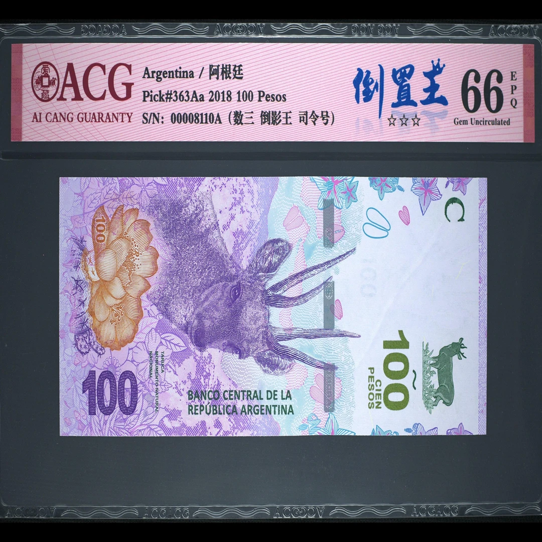 「靓号」2018年阿根廷100比索，爱藏评级（ACG）66分EPQ
