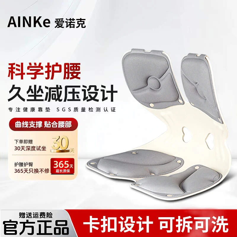爱诺克 【记忆棉TPE款】人体工学久坐办公室护腰座垫腰座椅靠背矫正