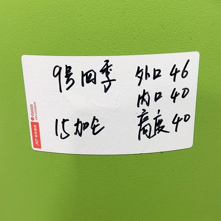 特价9号口46高40白色2只无托