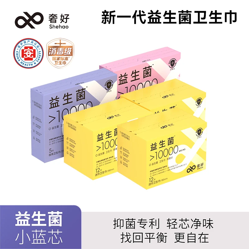 奢好【5盒46片】益生菌卫生巾抑菌绵柔超薄透气瞬吸迷你巾日夜用