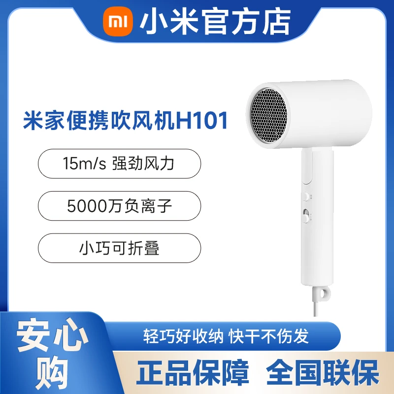 小米米家吹风机H101负离子可折叠便携吹风机