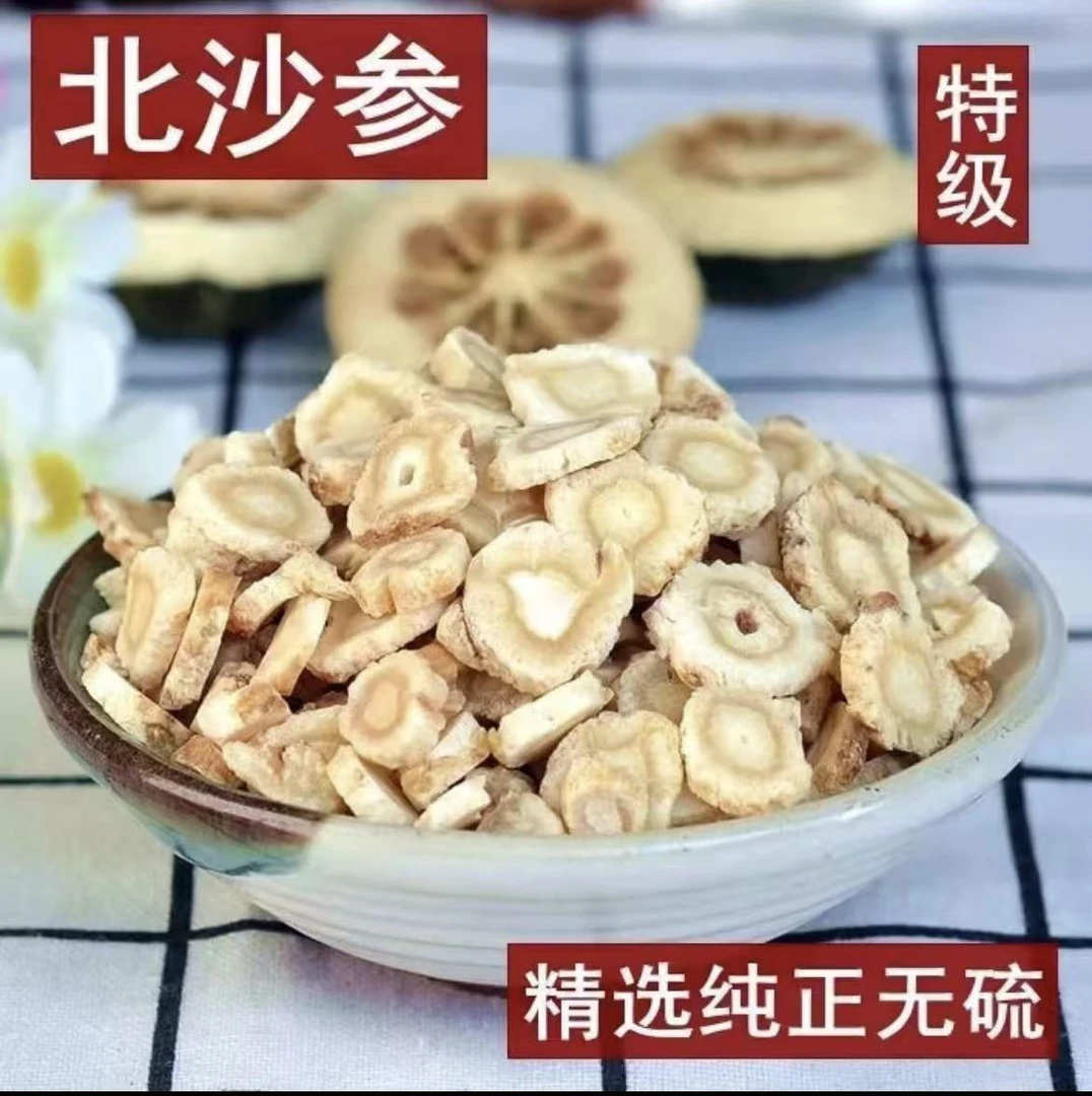 （北沙参 南沙参）沙参参片中药材北沙参正品北沙参煮水滋补养生