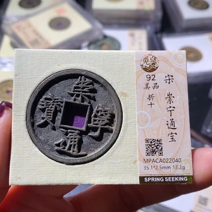 铜觅泉古钱币 小微