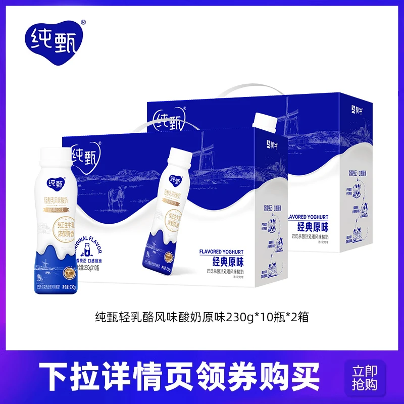纯甄轻酪乳风味酸牛乳原味230g×10瓶×2箱