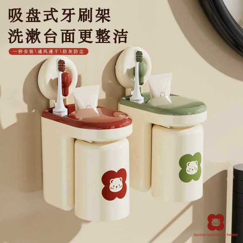 奶油吸盘花朵牙刷杯架免打孔壁挂漱口杯置物架倒置沥水牙刷牙具座