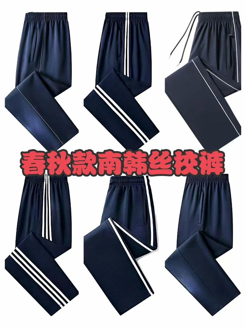 学生校服南韩丝材质直筒裤一条杠两条杠