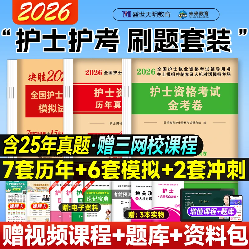 2026年护士资格证考试历年真题模拟试卷试题练习题库护资考试