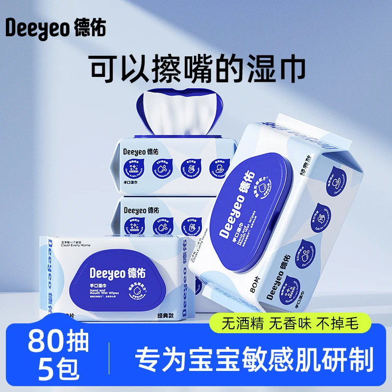 2025婴儿手口湿巾80抽儿童湿纸巾五包家庭装婴儿宝宝专用湿巾