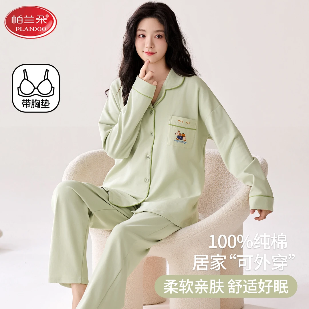 帕兰朵纯棉长袖睡衣女春秋款带胸垫防凸点休闲可外穿家居服两件套