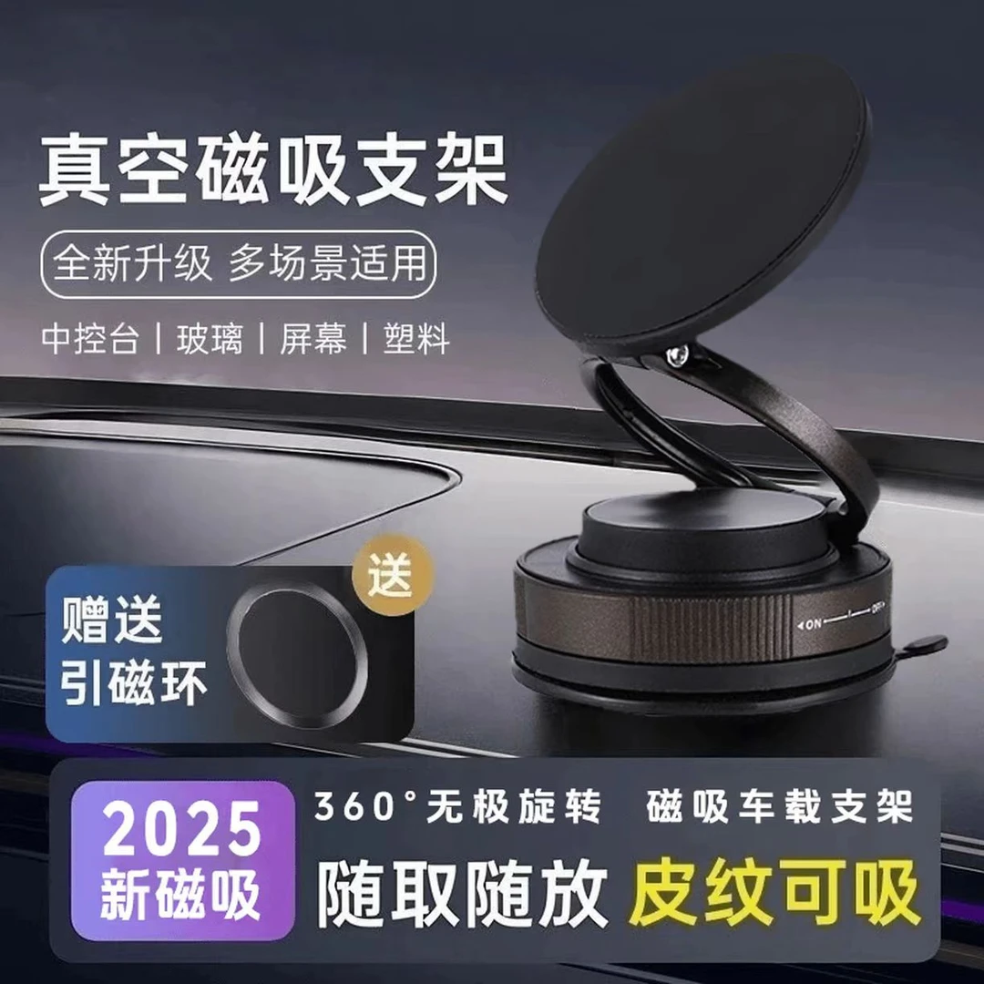 【新品半价】升级款磁吸真空吸附车载手机支架自动强力吸盘汽车磁吸