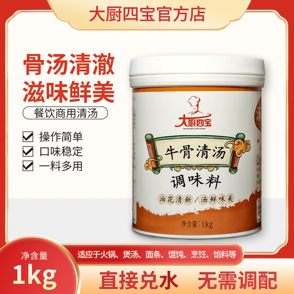 大厨四宝牛骨清汤汤提鲜淮南牛杂汤火锅米线馄饨混沌商用