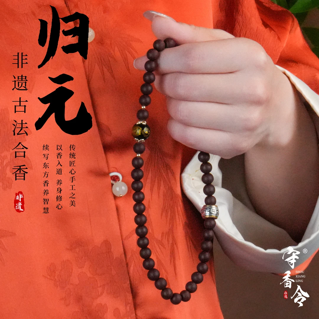 守香令【归元】女士八大守护生肖系列非遗手工合香珠双圈手串0.8