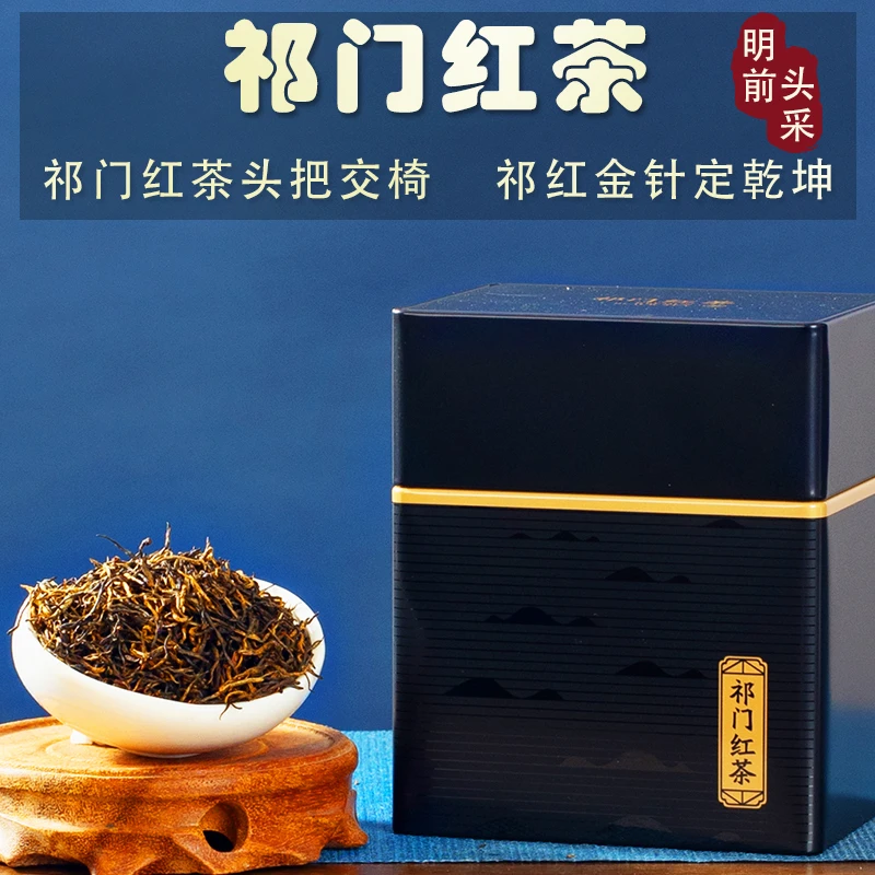 正宗安徽招牌祁门红茶祁红金针耐泡浓香型特级送礼盒装好运新茶叶