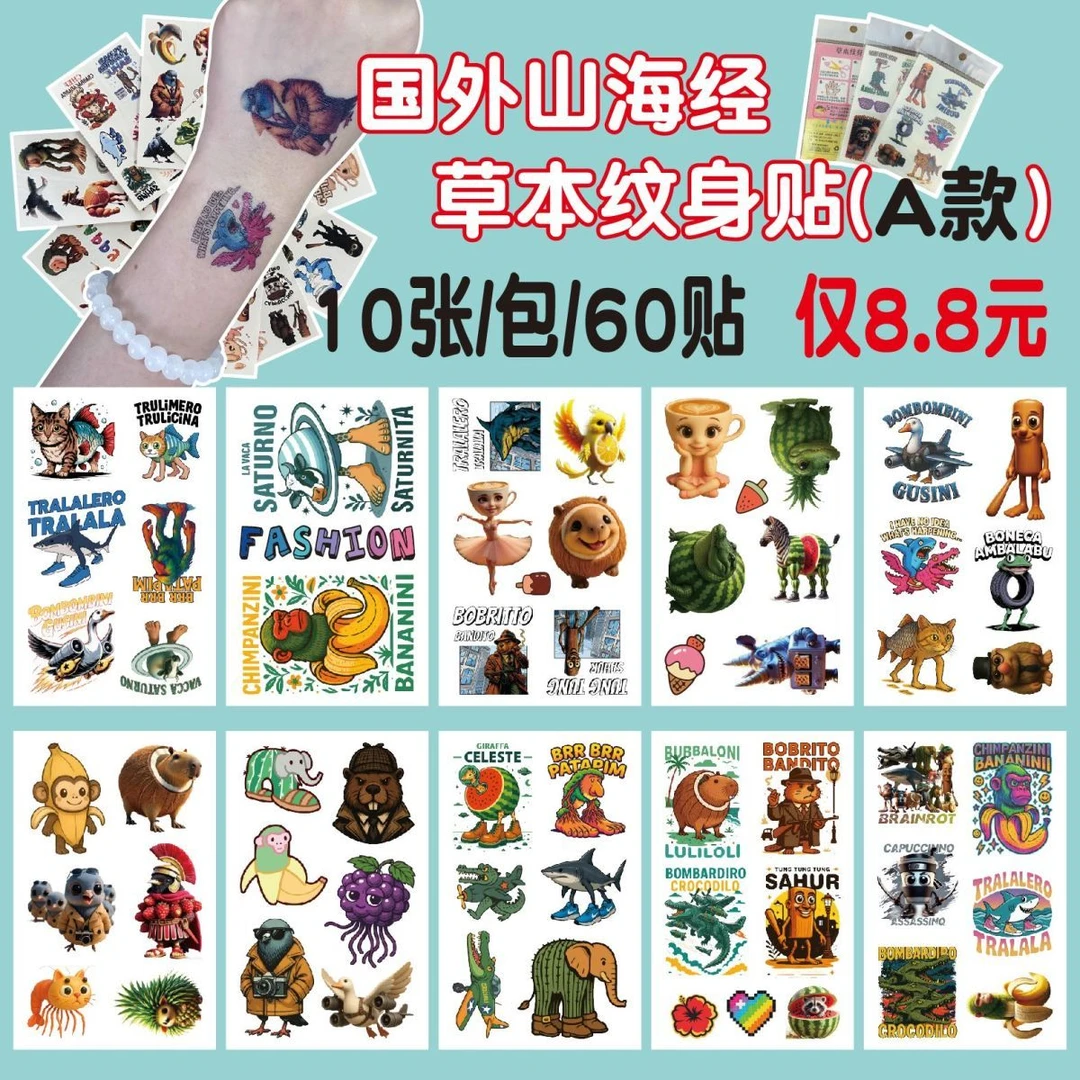 国外山海经木棍人纹身贴儿童草本安全无毒可水洗贴纸美国男孩女孩