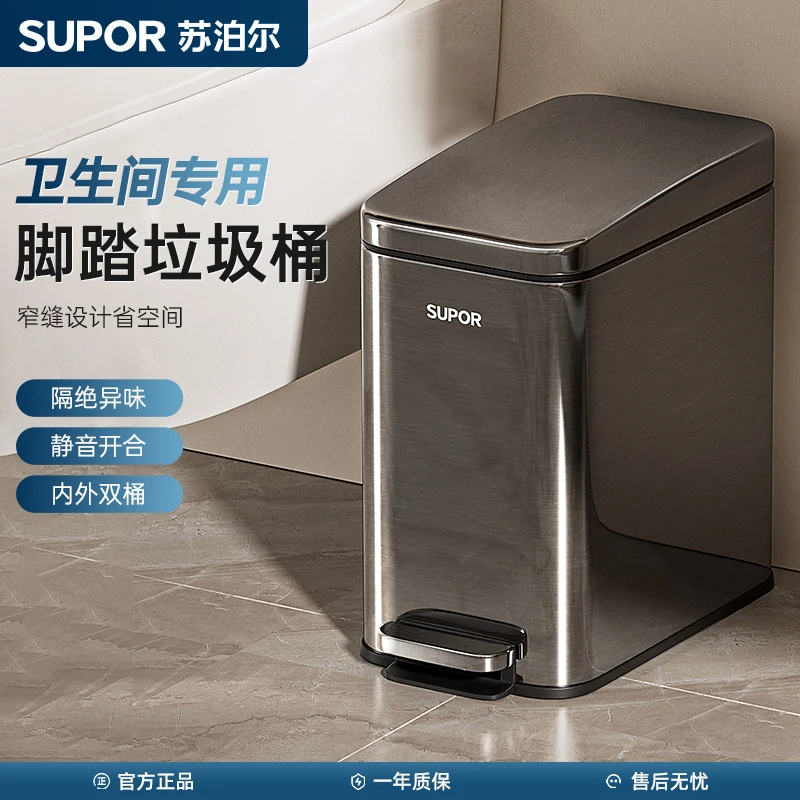 【卫生间专用】苏泊尔不锈钢脚踩垃圾桶小户型厕所窄缝款脚踏垃圾桶