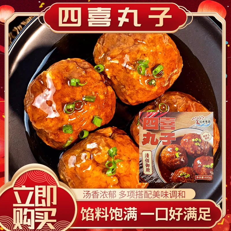 清佰御厨东北四喜丸子加热即食半成品菜肴方便菜冷冻菜