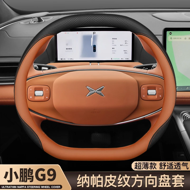 2025款小鹏G9方向盘套25款小鹏G9ProMax配件专用车内装饰用品把套
