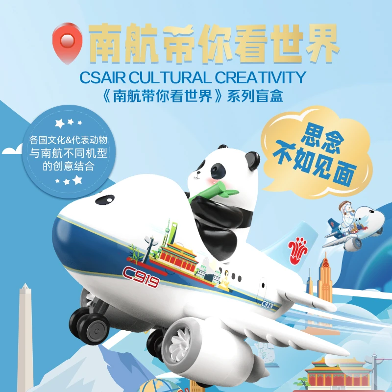 南航文创“南航带你看世界”系列盲盒—邮政版