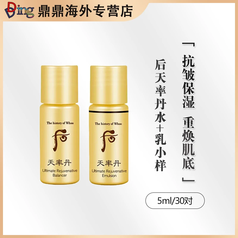 THE WHOO/韩国原装天率丹水乳组合30对