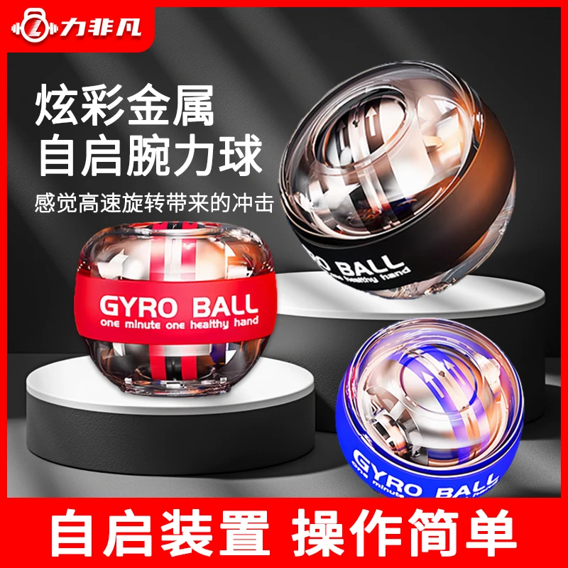 腕力球自启动手腕锻炼器握力器离心螺旋球健身解压