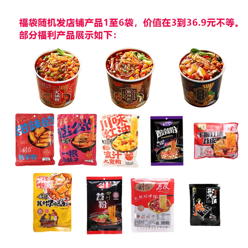 店铺产品随机1至6袋
