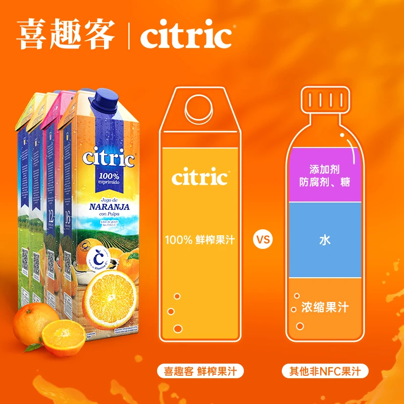 喜趣客阿根廷进口果汁0添加100%nfc非浓缩1L装*2瓶