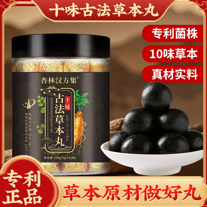 古法十味草本丸 精选原材科学配比