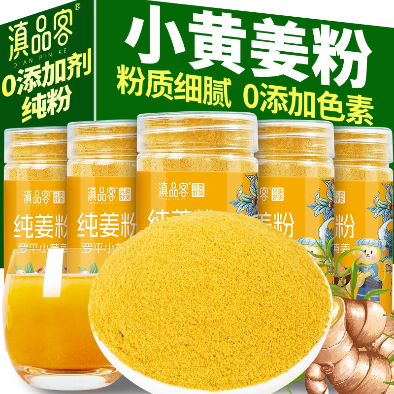 云南姜粉正宗罗平小黄姜粉食用调料纯姜粉冲饮姜茶家用泡脚生姜粉