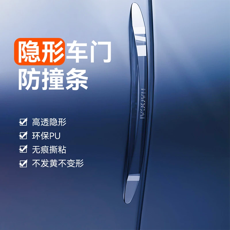 车门防撞条汽车用品大全后视镜开门边防碰撞刮蹭硅胶保护神器车贴