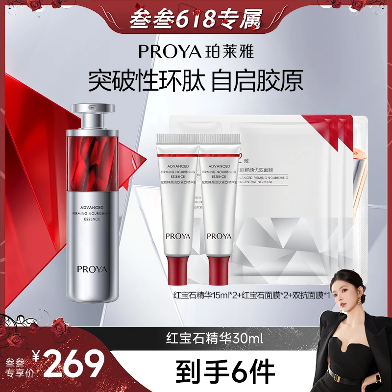 【叁叁专属】珀莱雅红宝石精华3.0抗皱淡化细纹精华液紧致补水