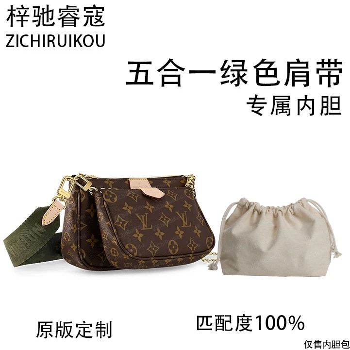 A010五合一绿色肩带 23.5cm内胆内衬包收纳整理包撑型单肩包