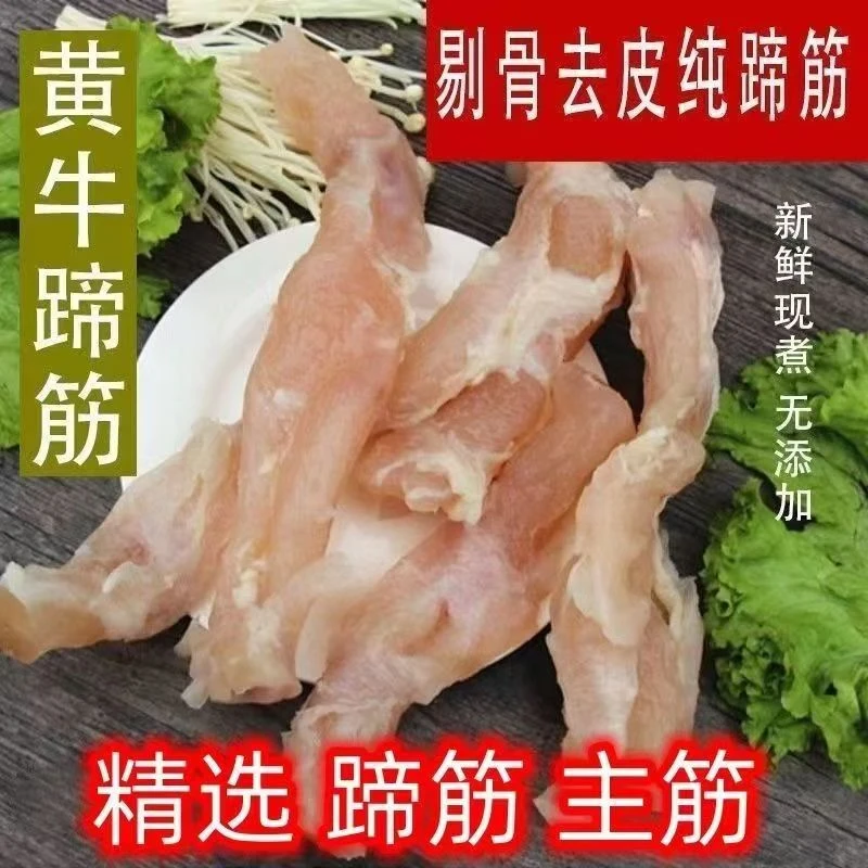 去骨去皮牛蹄筋无汤水可红烧酱卤凉拌买二斤赠一斤
