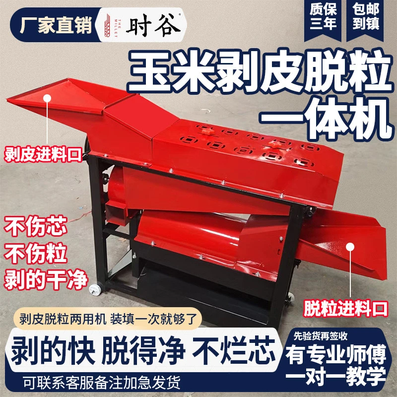 边角夹一个德国精工加厚玉米剥皮机小型家用包谷去皮撕皮机全自动