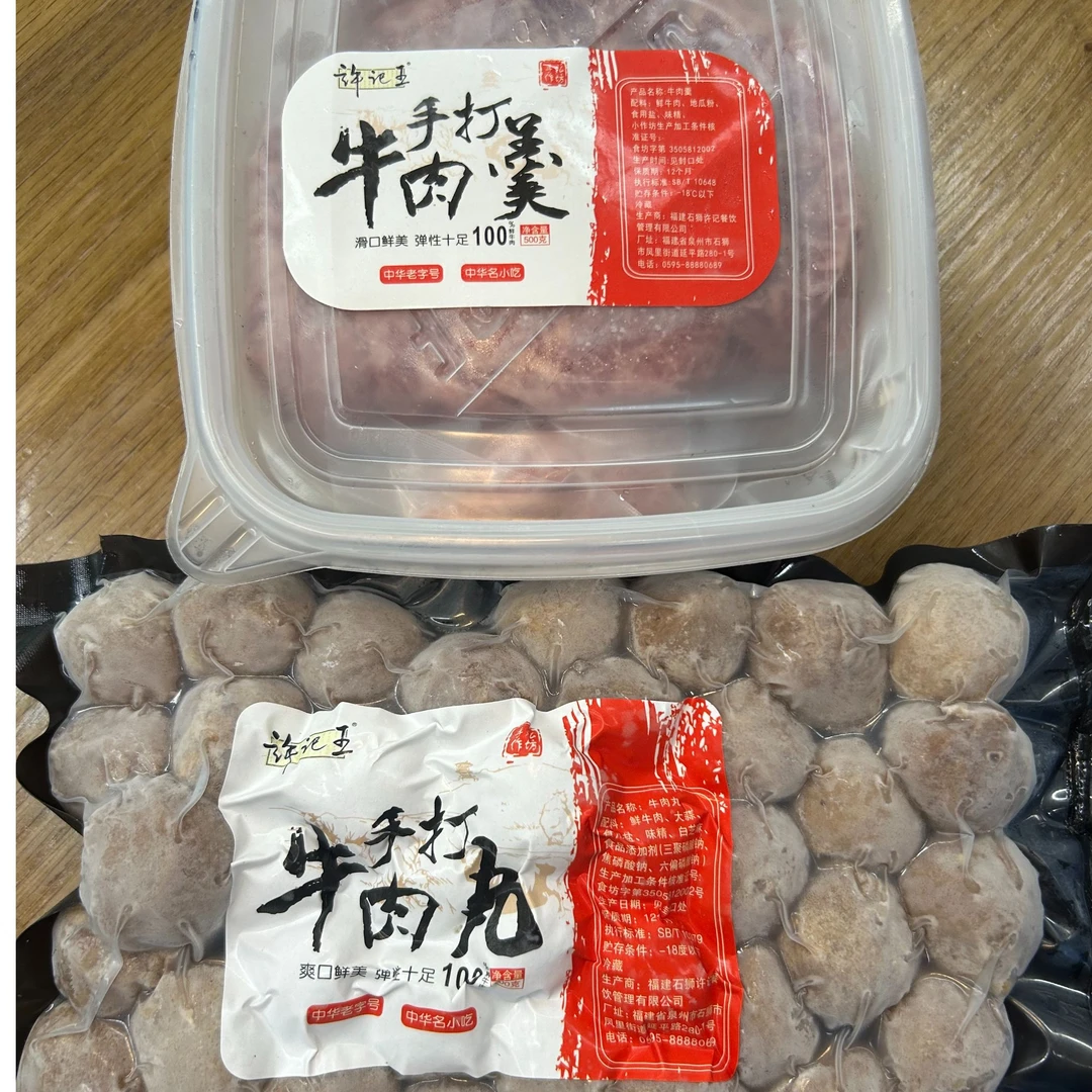 许记手打牛肉羹+手打牛肉丸（2斤）