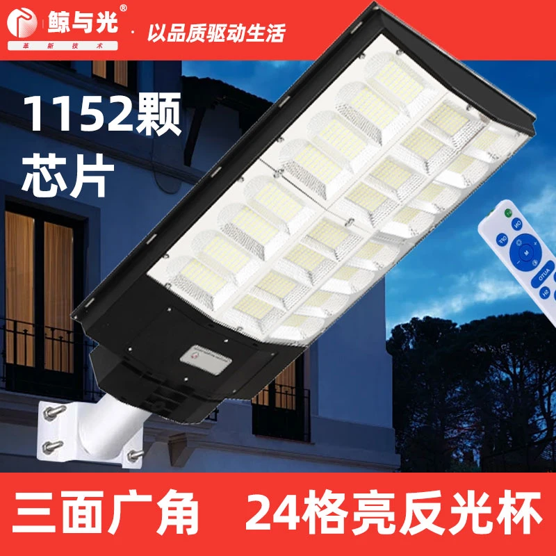 鲸与光新款太阳能户外灯家用庭院灯人体感应遥控大路灯防水大路灯