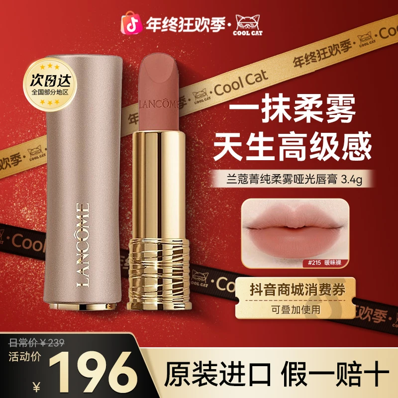 LANCOME/兰蔻粉金管唇膏小蛮腰口红菁纯柔雾哑光暧昧裸生日礼物女