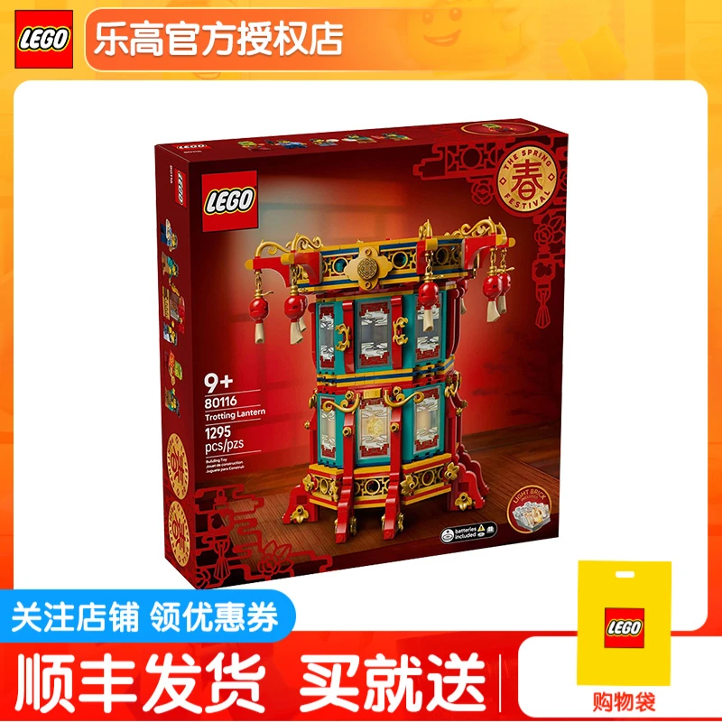 正品乐高新春系列中国风80116福来运转灯男女孩拼搭积木玩具礼物
