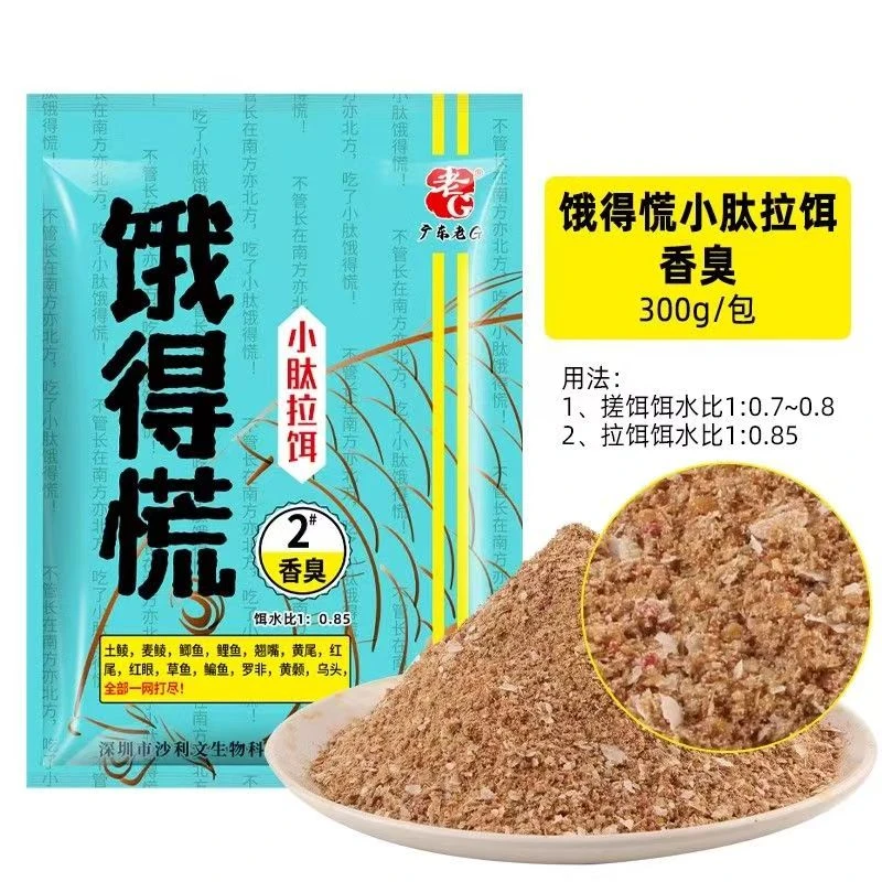 饿得慌鱼饵正品钓鱼野钓鲫鲤专用饵料土鲮饵料鲫鱼得多，四季通用。