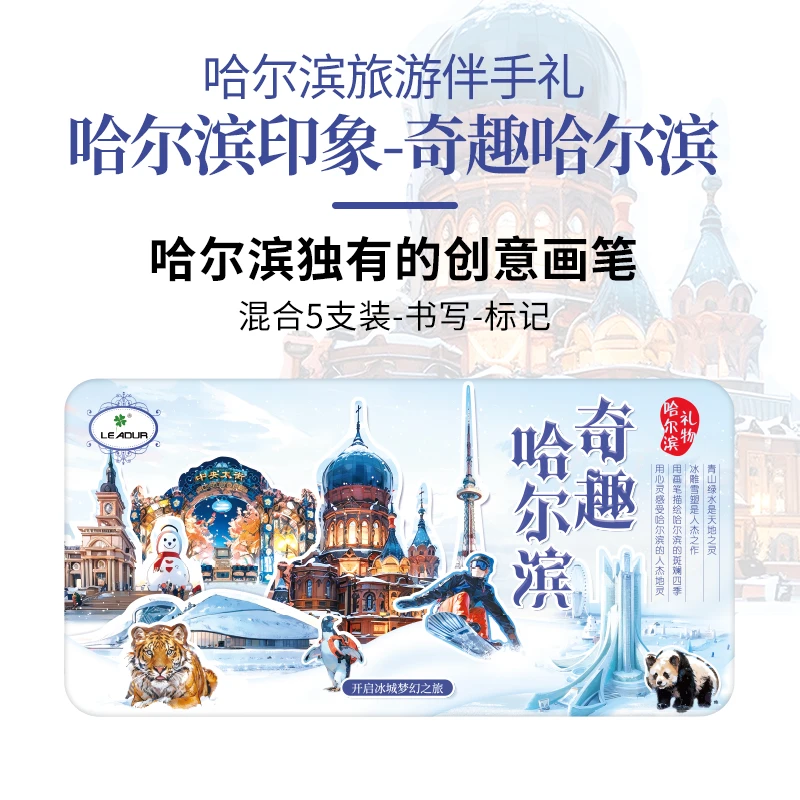 【哈尔滨礼物】独具特色哈尔滨特产旅游伴手礼5支创意无木笔套装