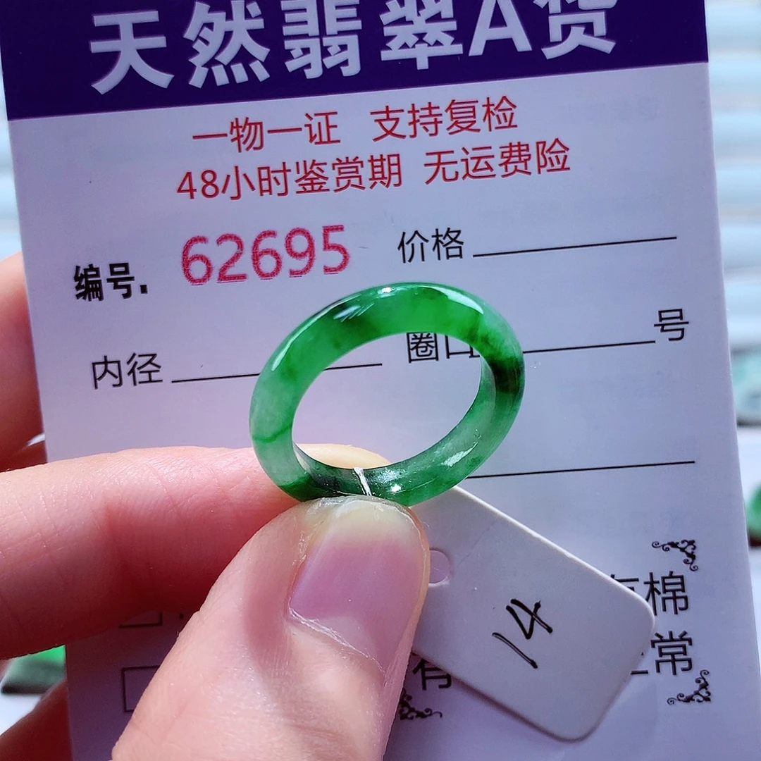 未镶嵌戒指翡翠翡翠