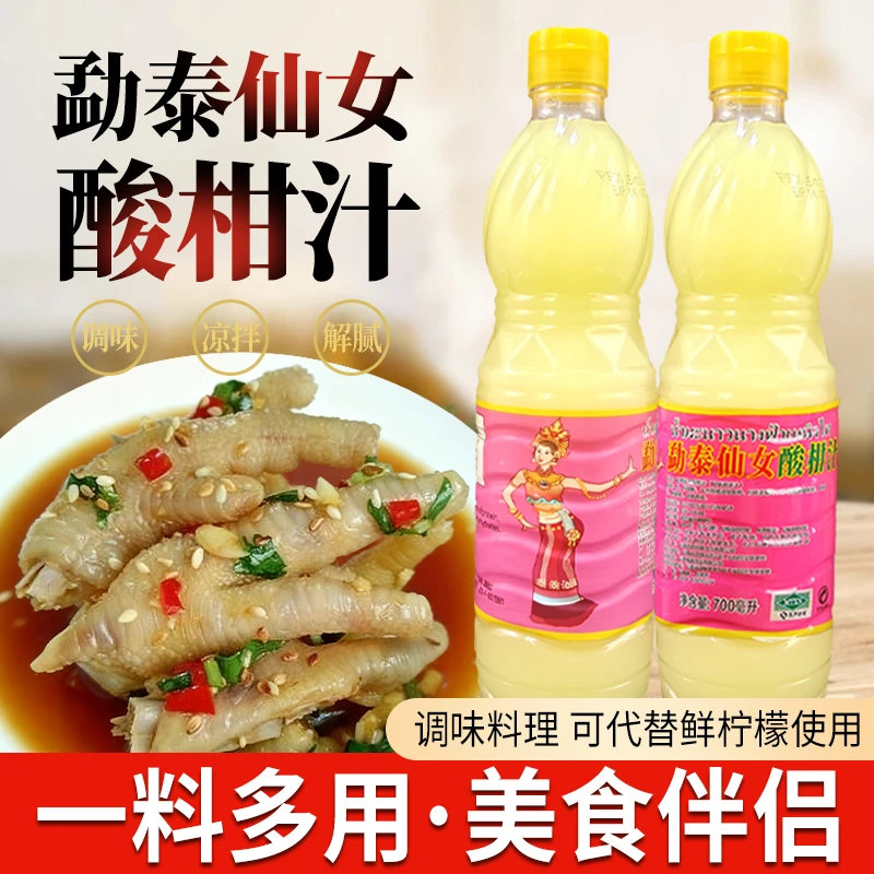 勐泰仙女酸柑汁西双版纳风味泰式柠檬调味柠檬果汁凉拌