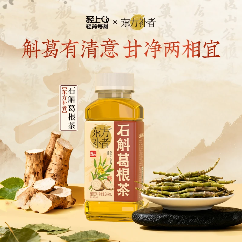 轻上东方补者石斛葛根茶植物饮料0脂0热量甘润解渴栀子桑叶葛根水