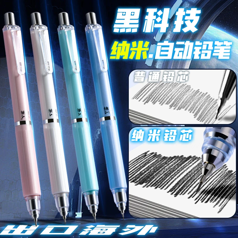 天卓新款黑科技纳米重感自动铅笔防断芯活动铅笔小学生用按动铅笔