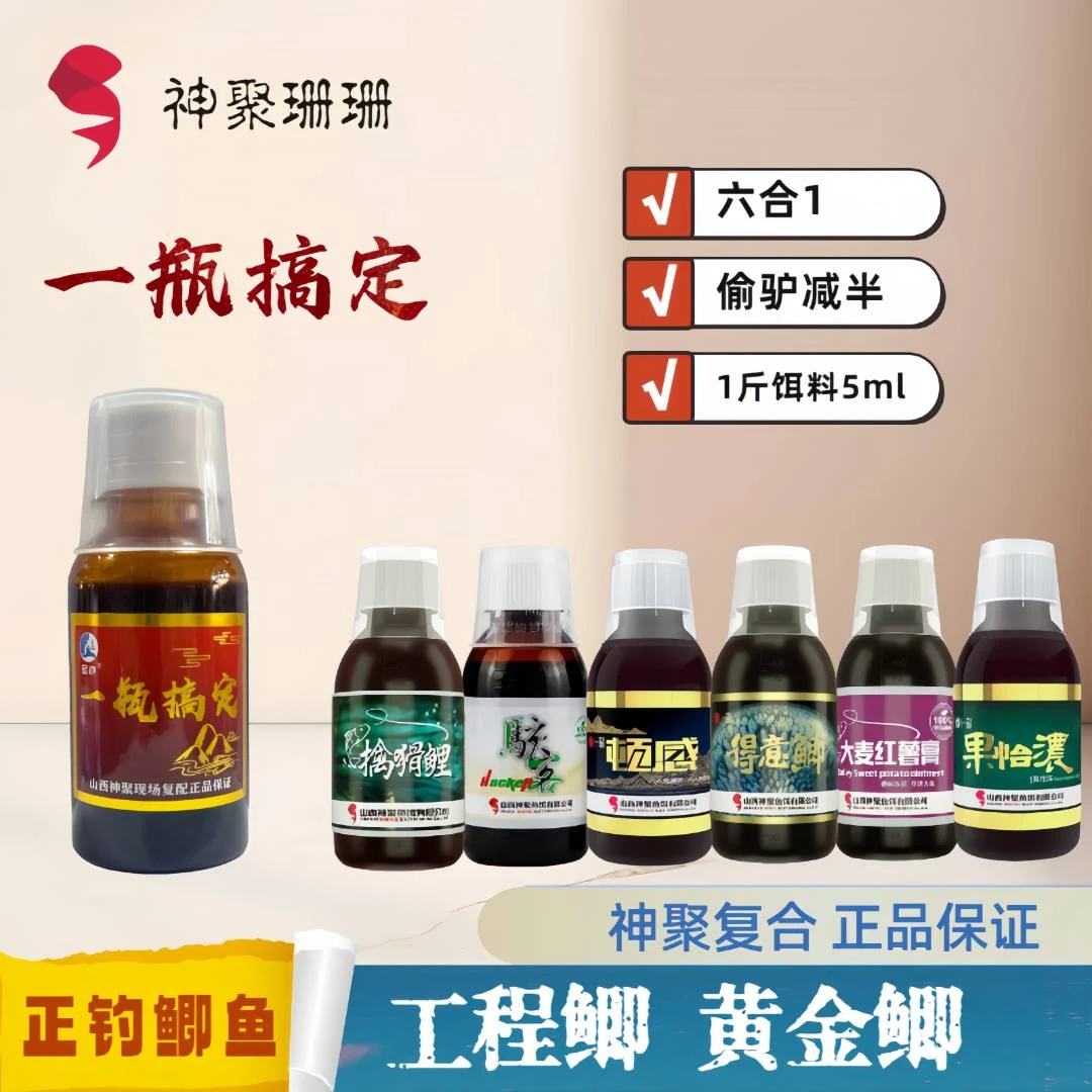 神聚黑坑正钓工程鲫鲫鱼黄金鲫一瓶搞定饵料小药